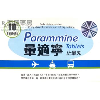 順安寧嗜睡|順安寧錠 PARAMMINE TABLETS